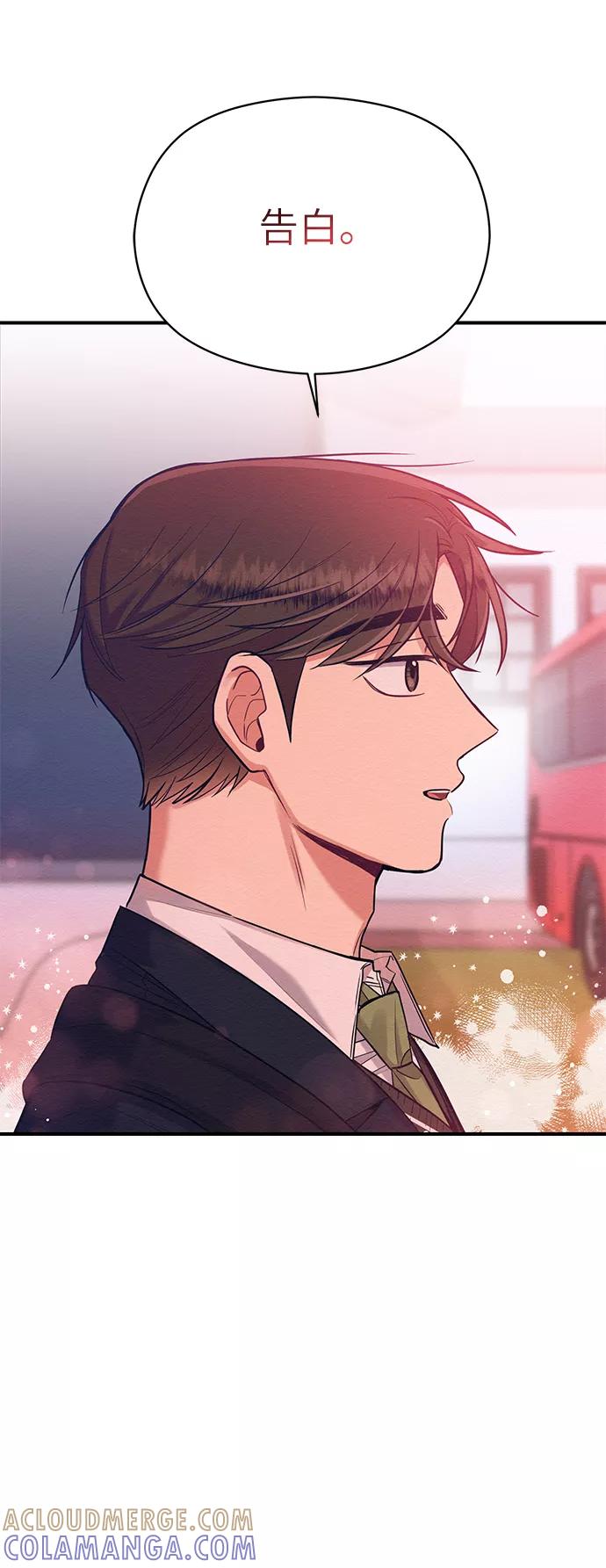 《恶女拒绝死亡结局》第25话 第19页