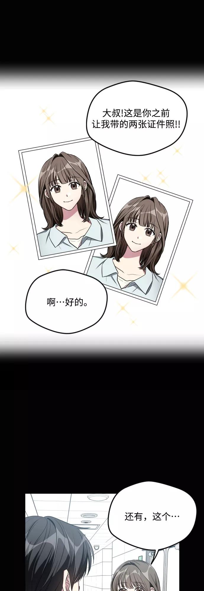 《心动速报》第19话 第4页