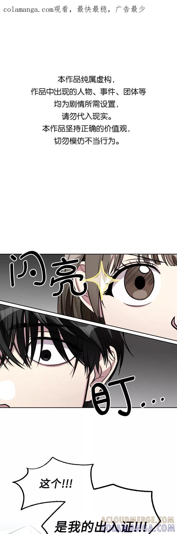 《心动速报》第19话 第1页