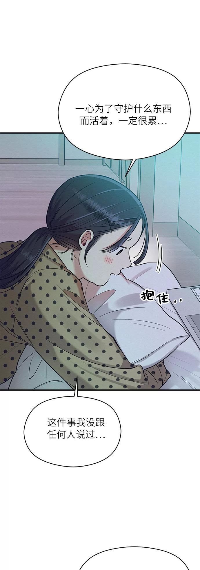 《恶女拒绝死亡结局》第25话 第35页