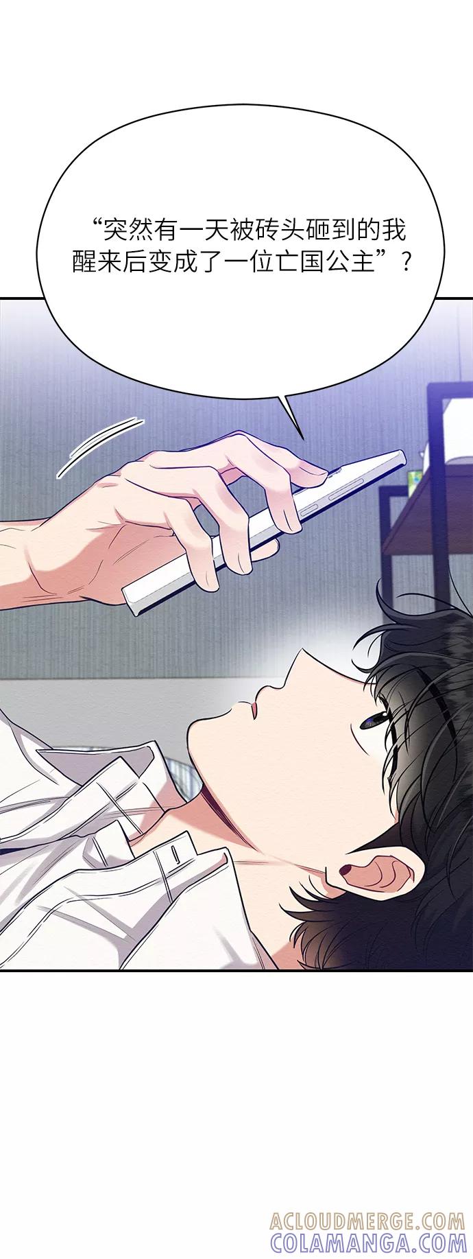 《恶女拒绝死亡结局》第25话 第10页
