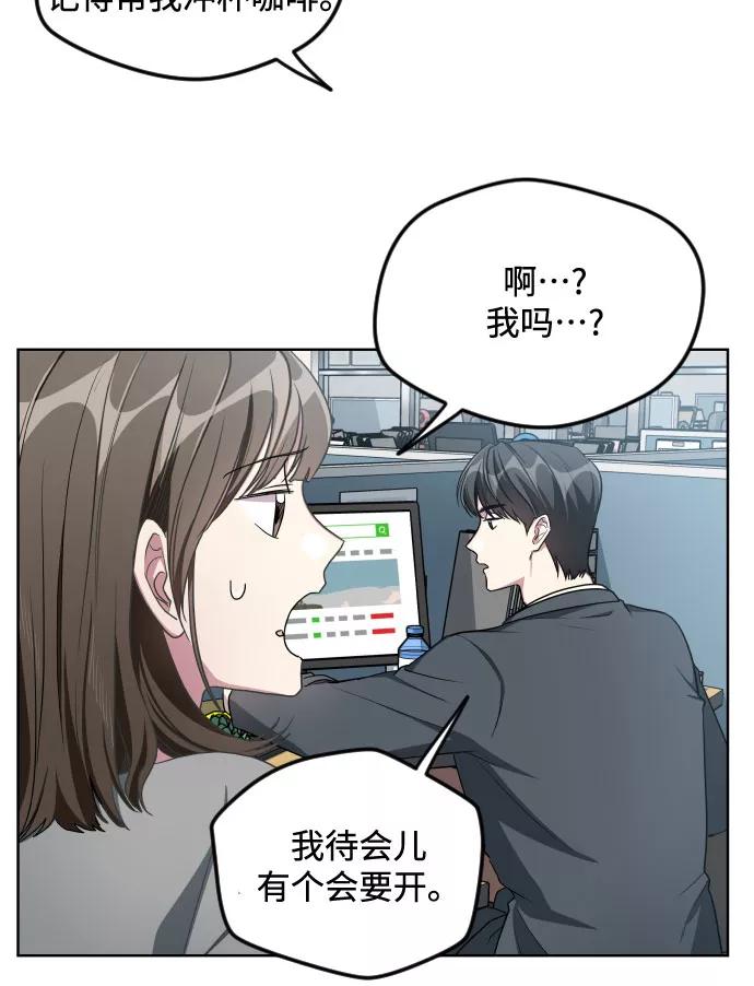 《心动速报》第19话 第18页