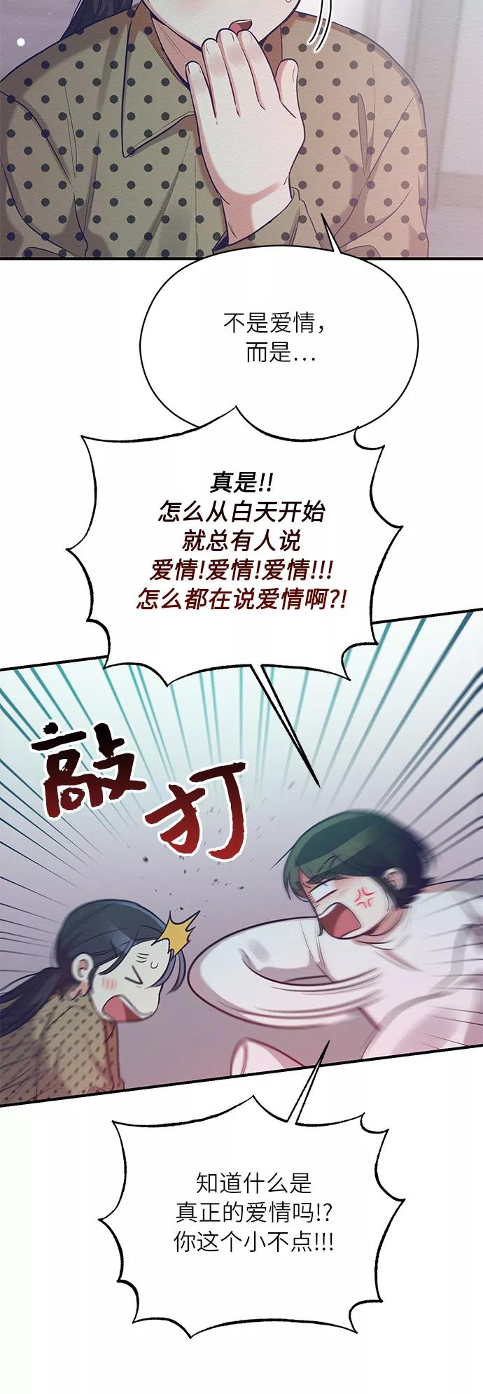 《恶女拒绝死亡结局》第25话 第48页