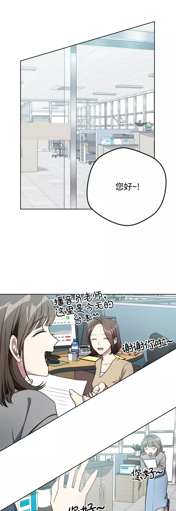 《心动速报》第19话 第14页