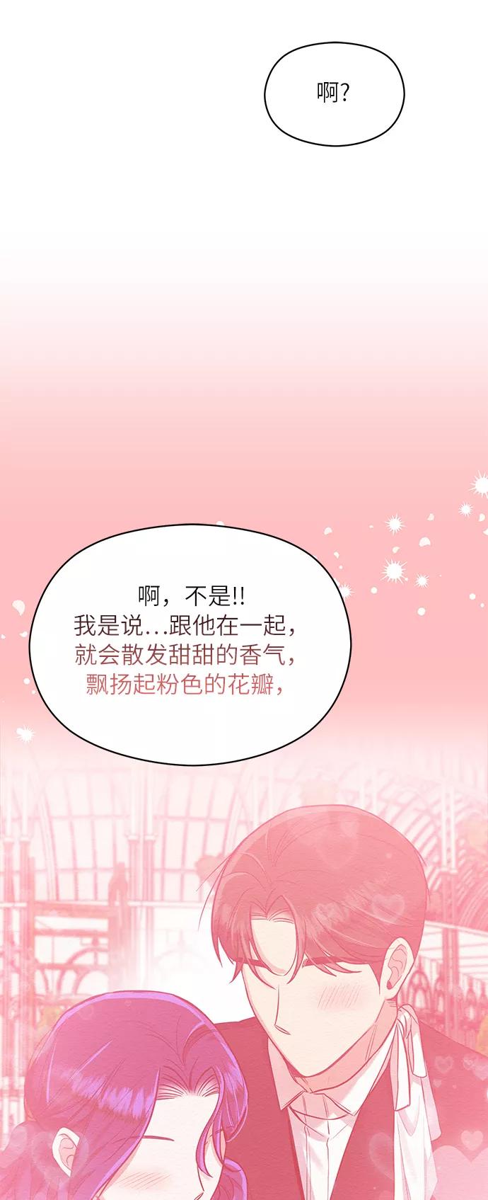 《恶女拒绝死亡结局》第25话 第42页