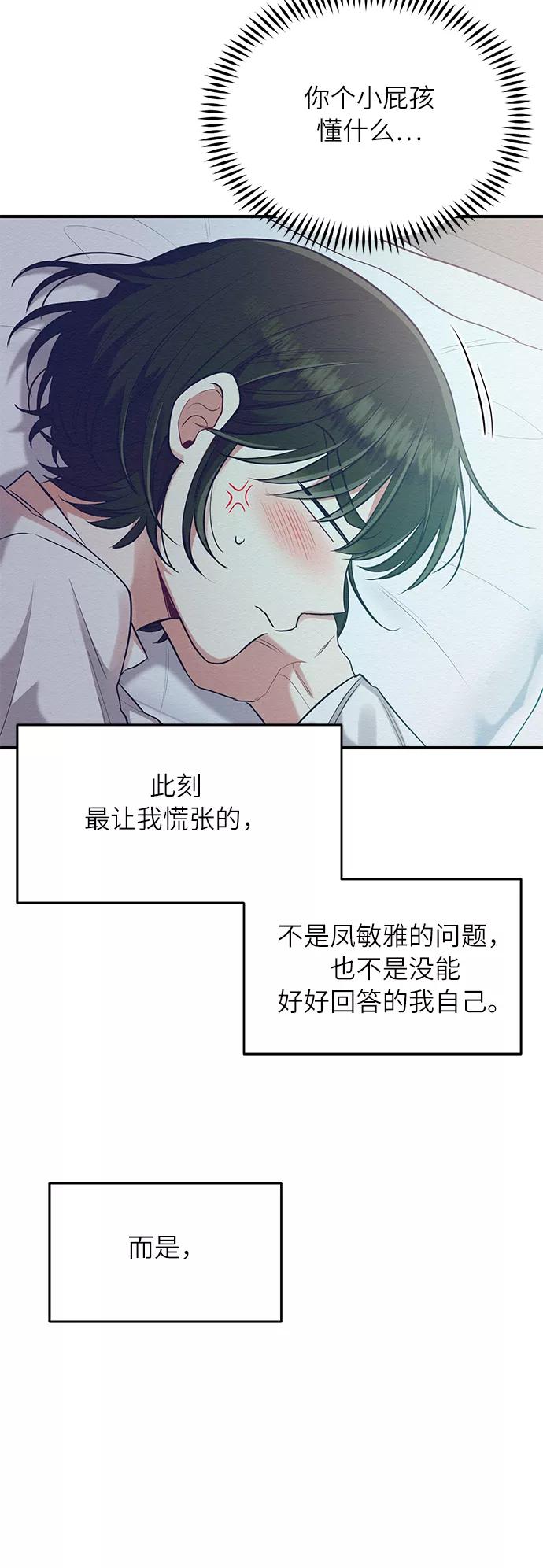 《恶女拒绝死亡结局》第25话 第50页