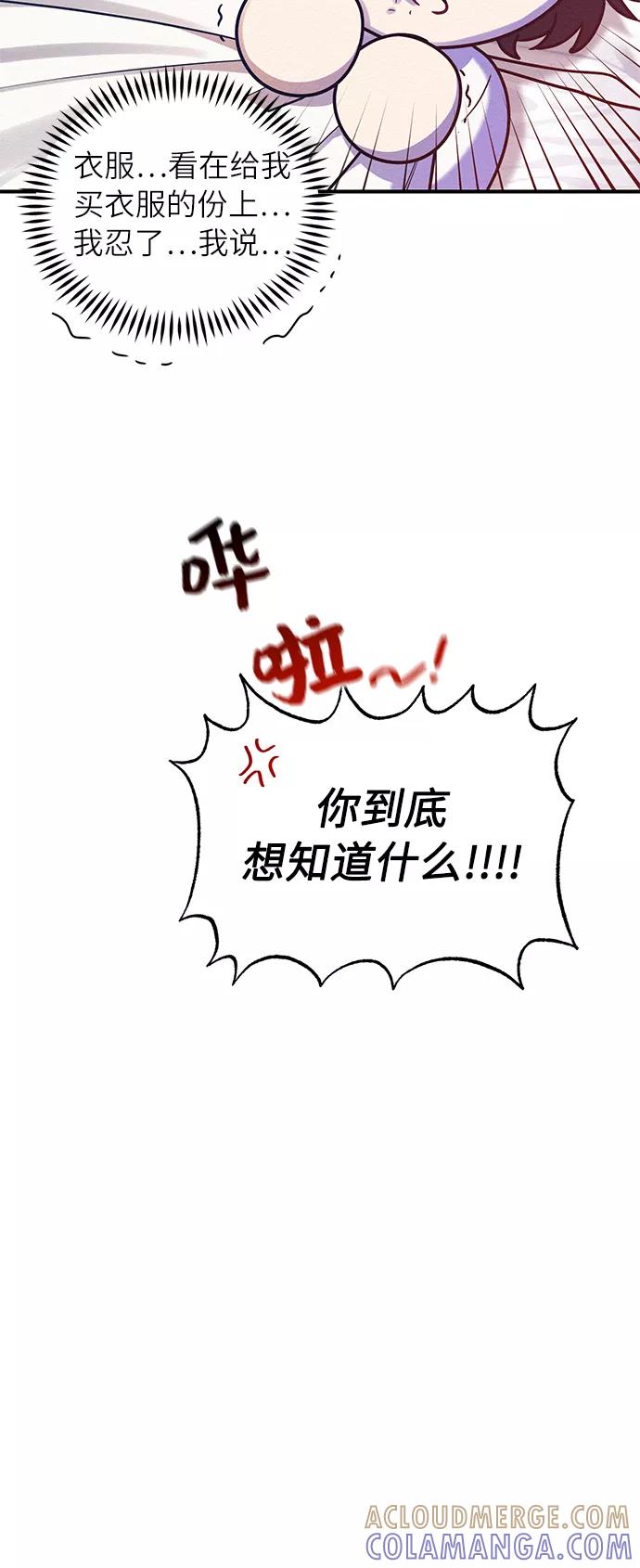 《恶女拒绝死亡结局》第25话 第28页