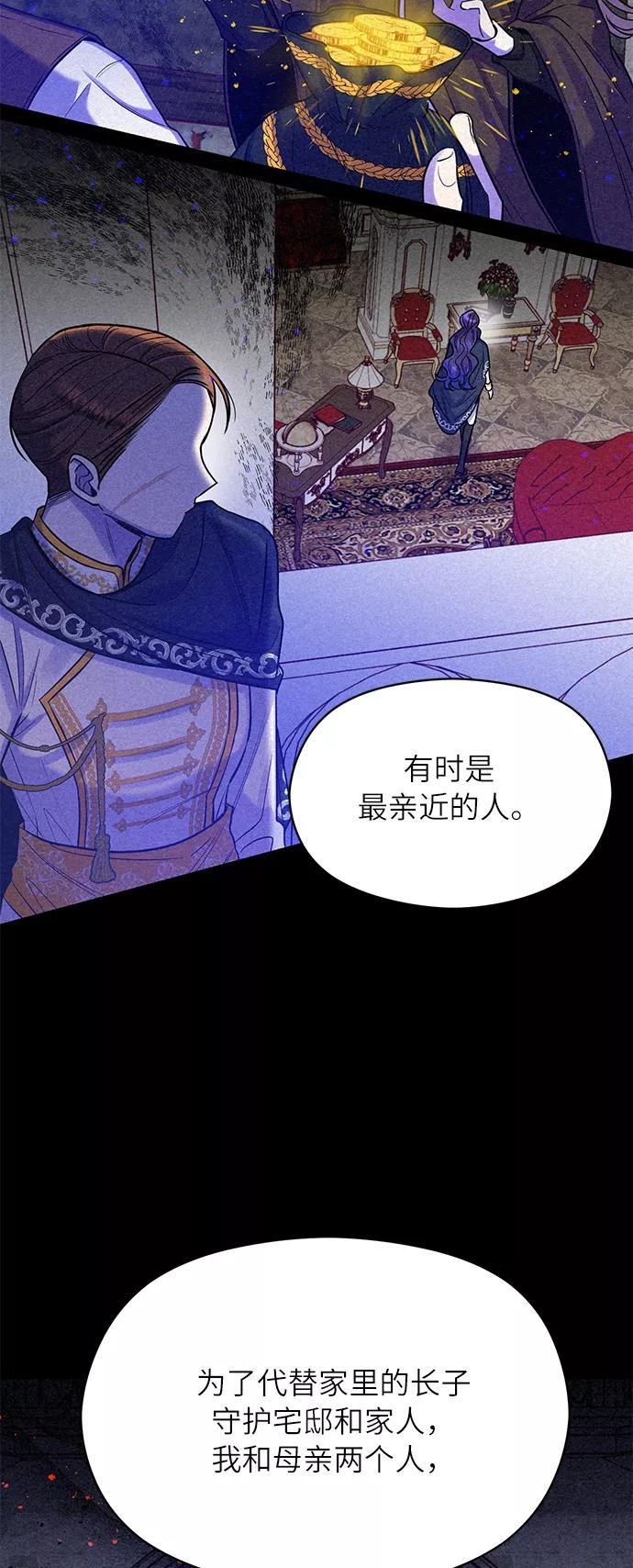 《恶女拒绝死亡结局》第25话 第32页