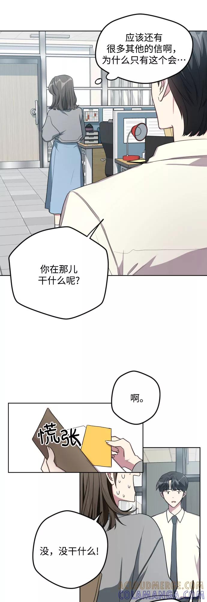 《心动速报》第19话 第29页