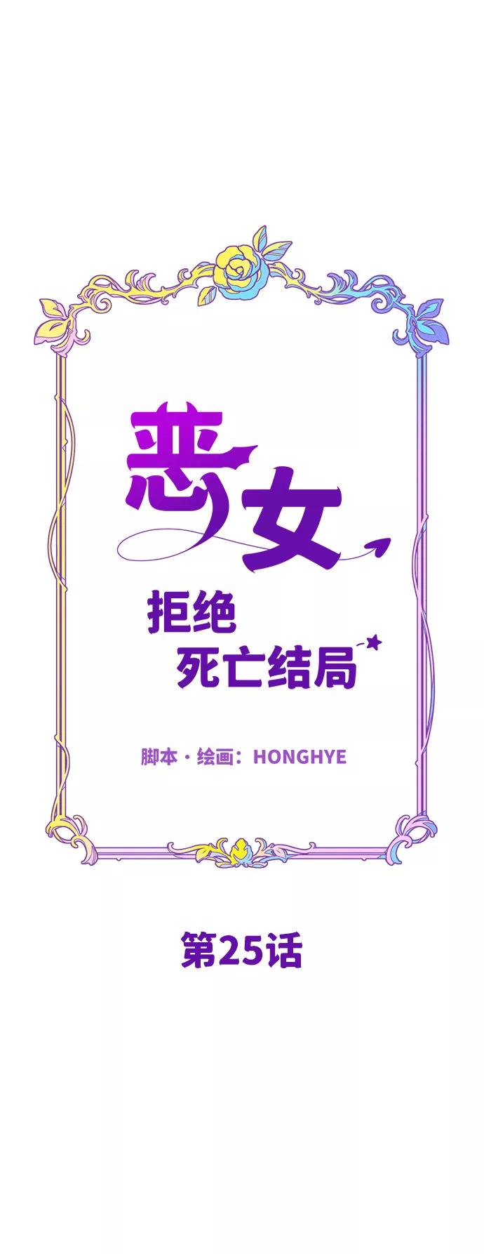 《恶女拒绝死亡结局》第25话 第20页