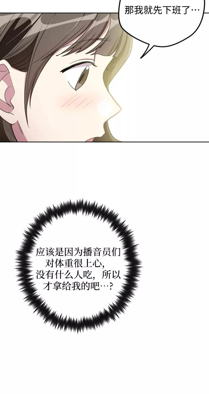 《心动速报》第19话 第34页