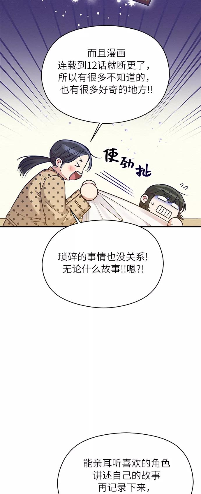 《恶女拒绝死亡结局》第25话 第26页