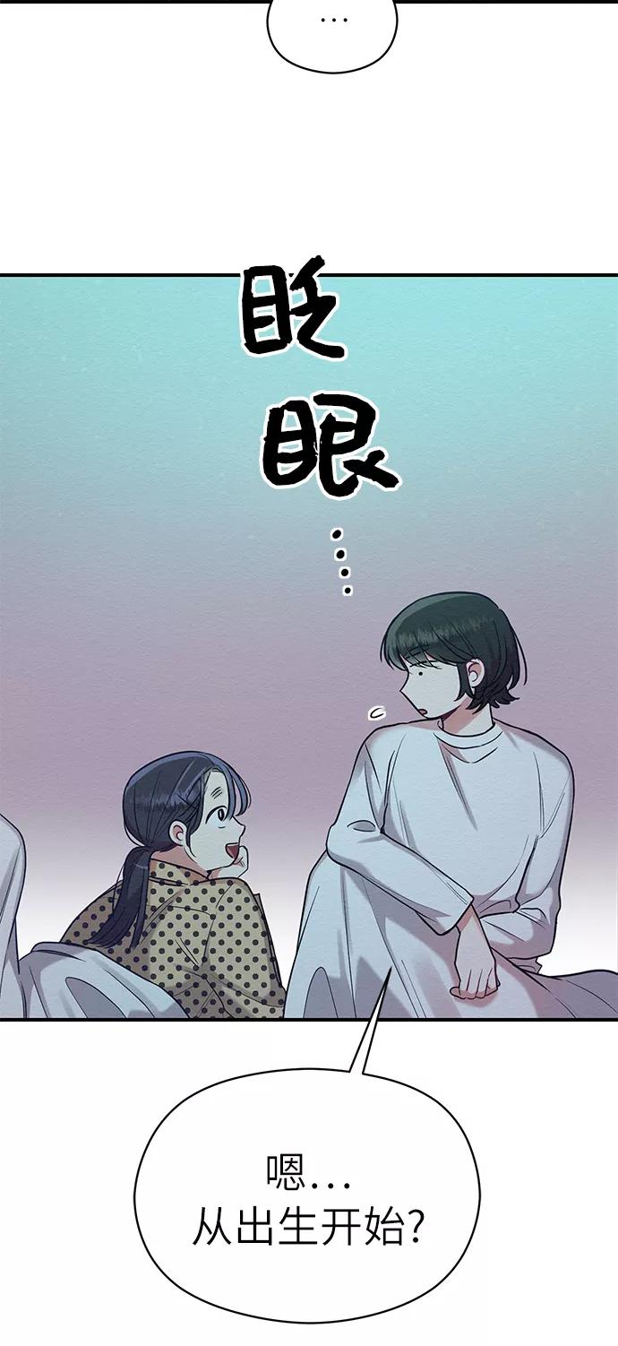 《恶女拒绝死亡结局》第25话 第41页