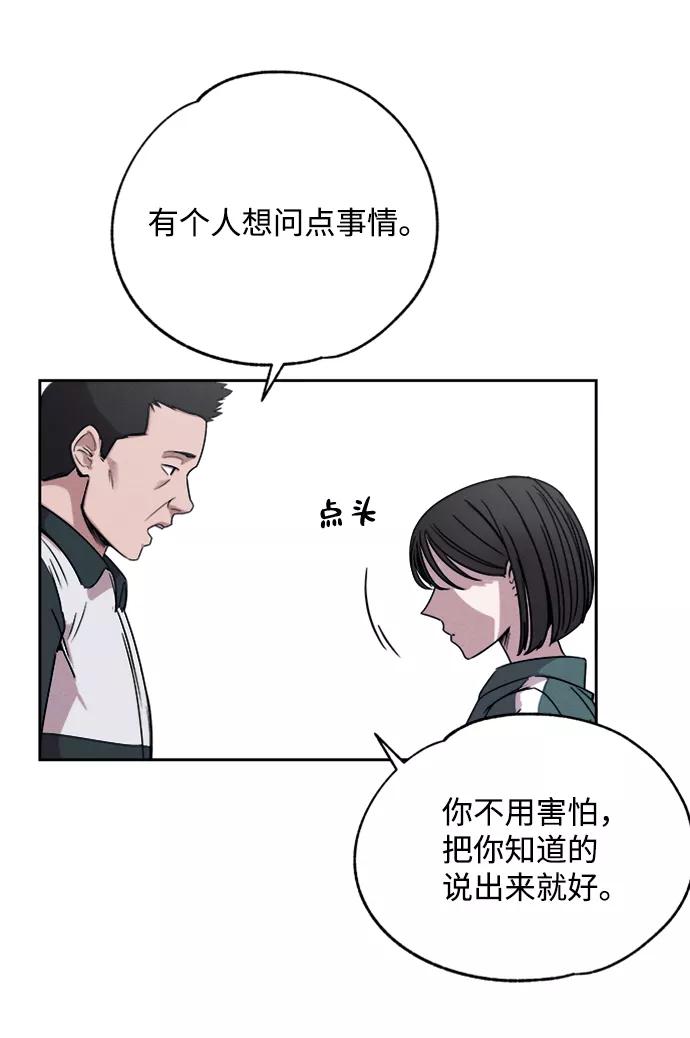 《快转追凶》第2话 第27页