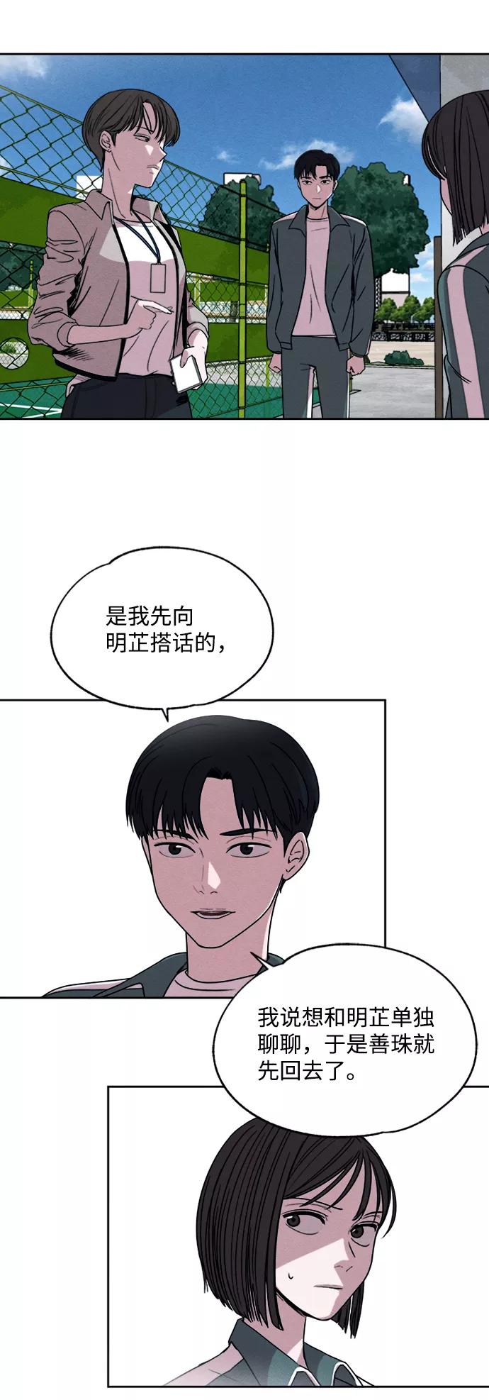 《快转追凶》第2话 第38页