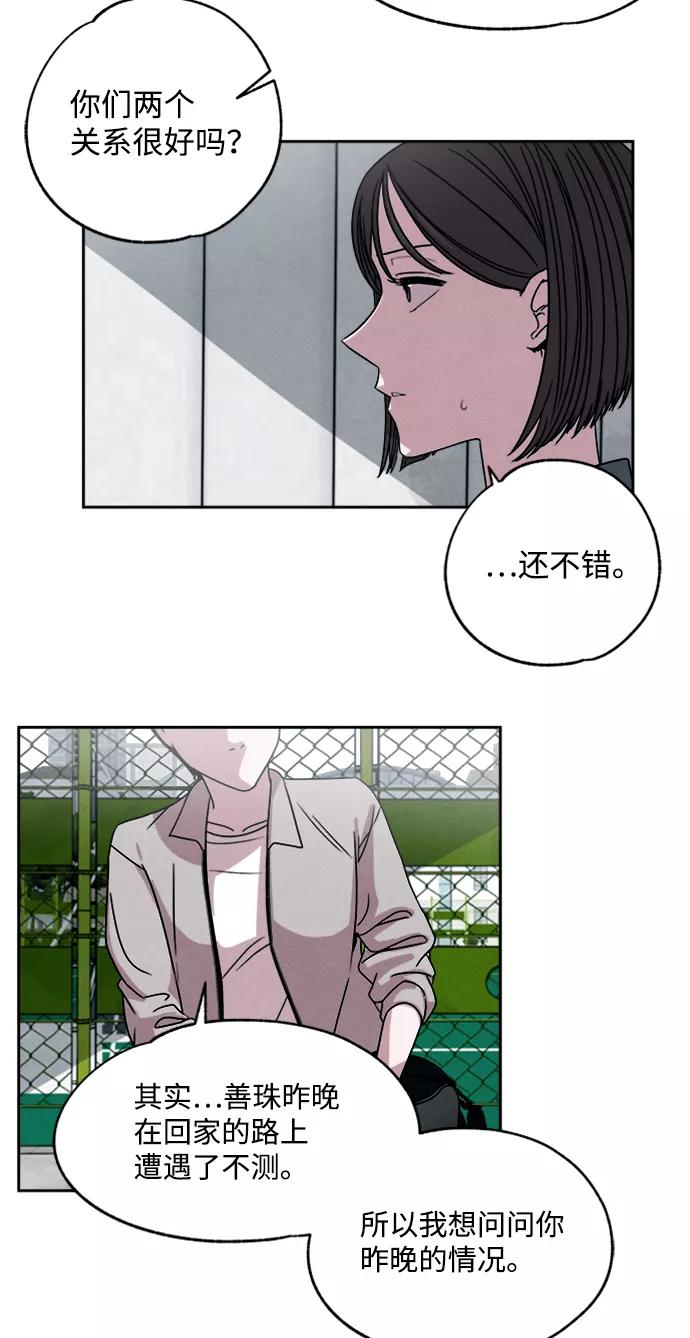 《快转追凶》第2话 第30页