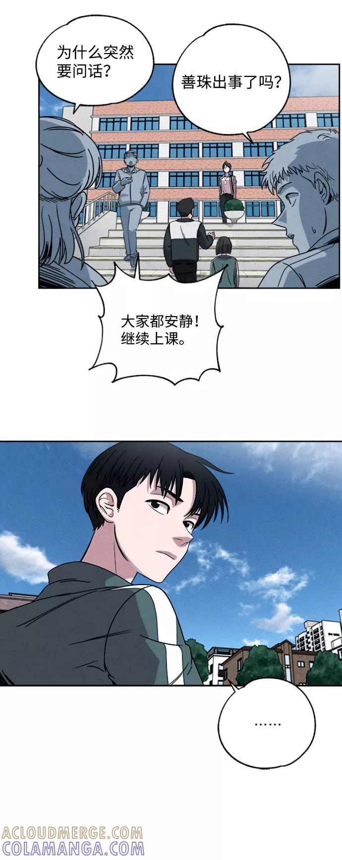 《快转追凶》第2话 第28页