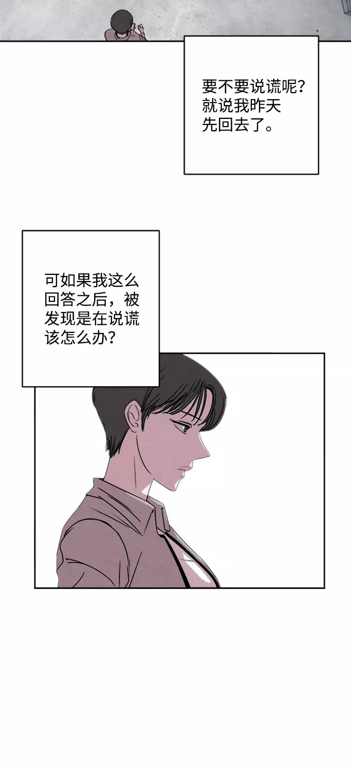 《快转追凶》第2话 第36页