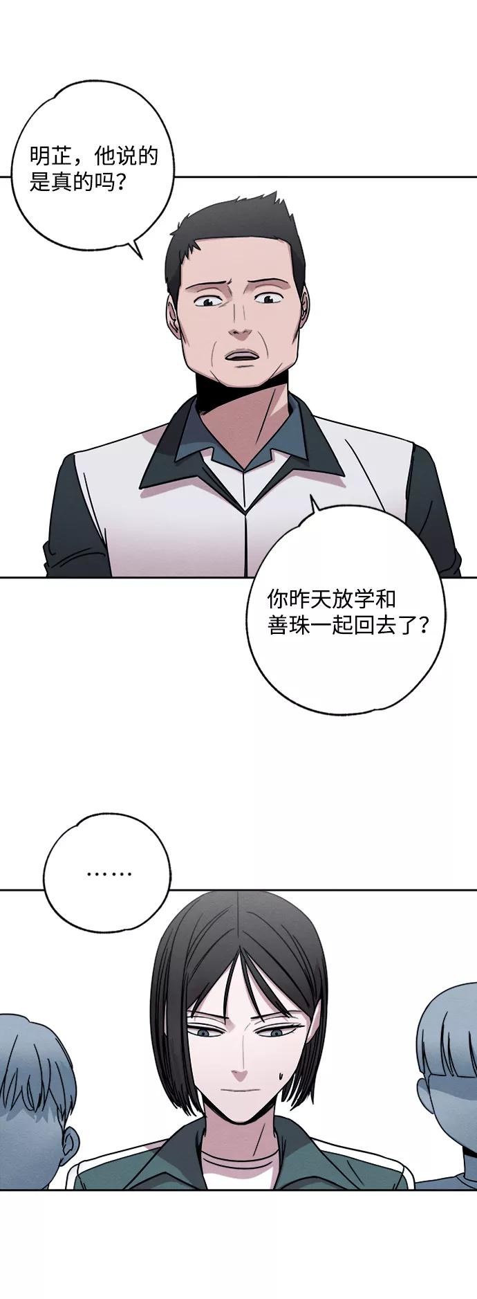 《快转追凶》第2话 第26页