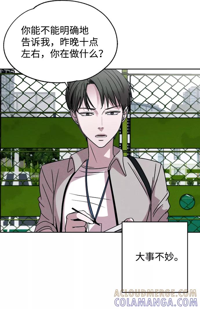 《快转追凶》第2话 第34页