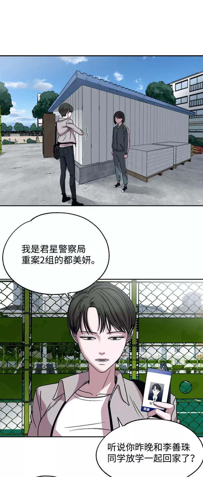 《快转追凶》第2话 第29页