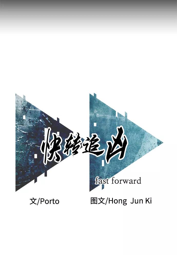 《快转追凶》第2话 第11页