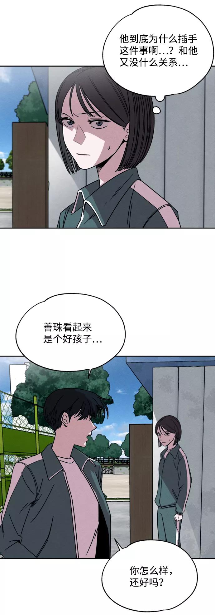《快转追凶》第2话 第44页