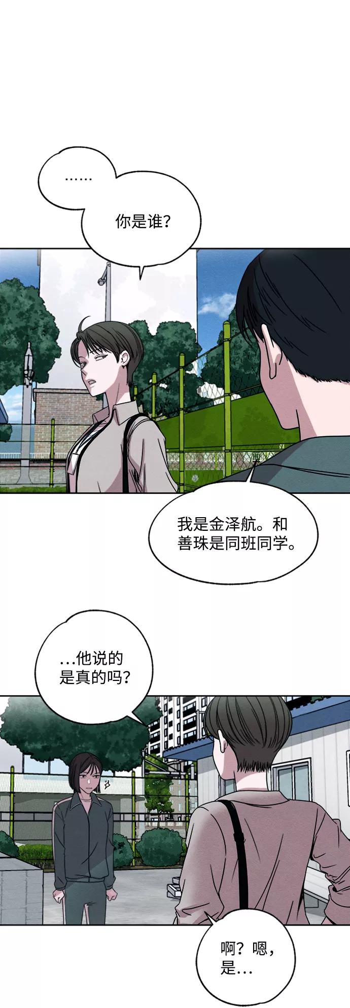 《快转追凶》第2话 第39页