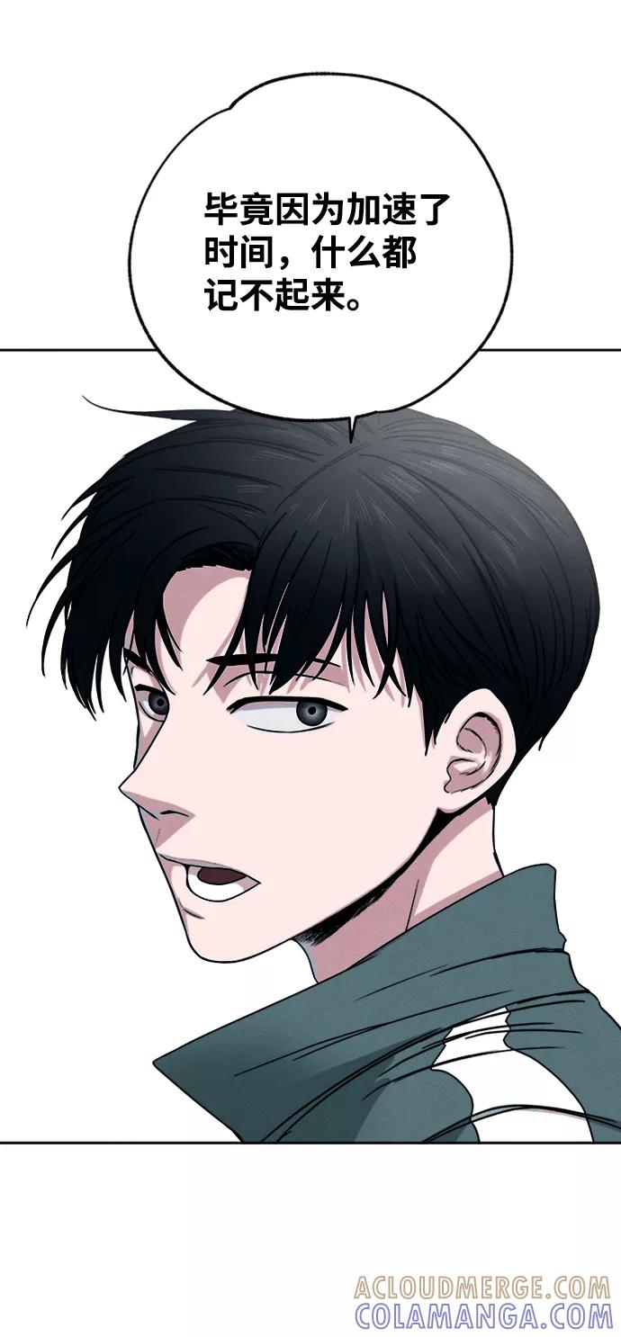 《快转追凶》第2话 第46页