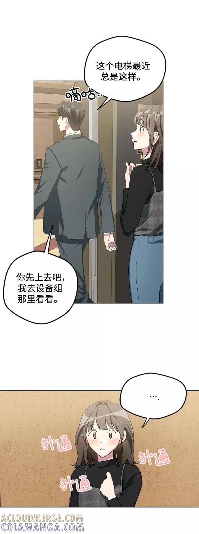 《心动速报》第20话 第37页