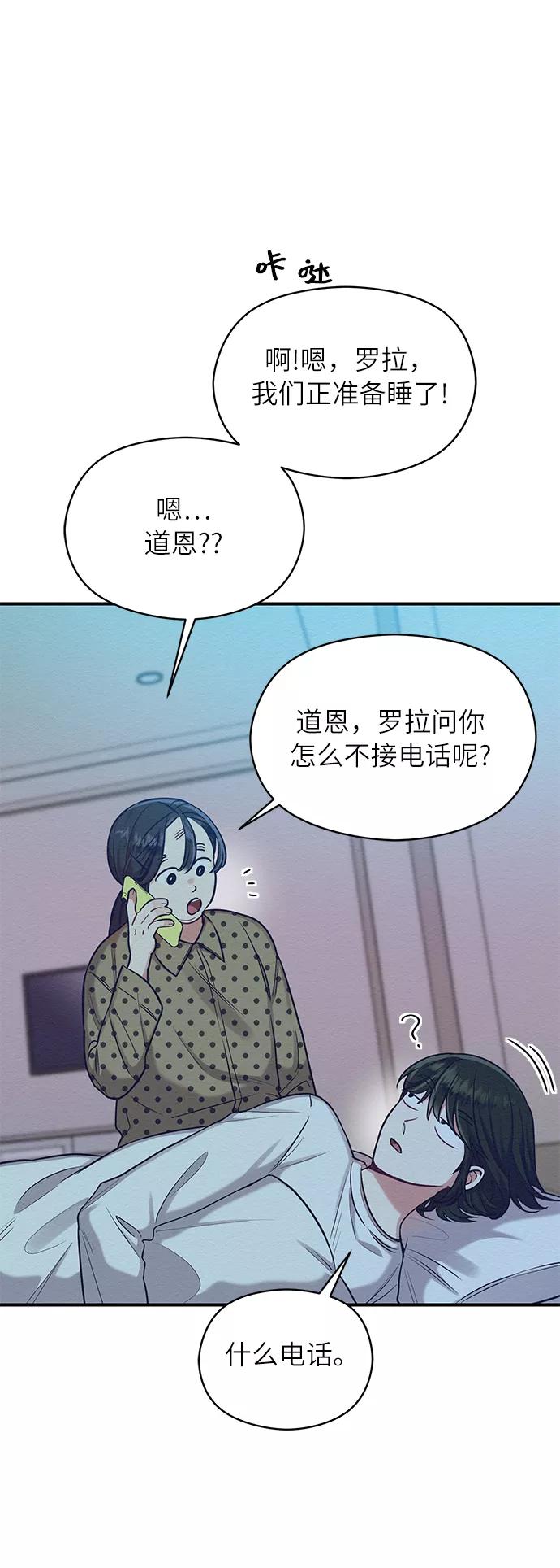 《恶女拒绝死亡结局》第26话 第2页