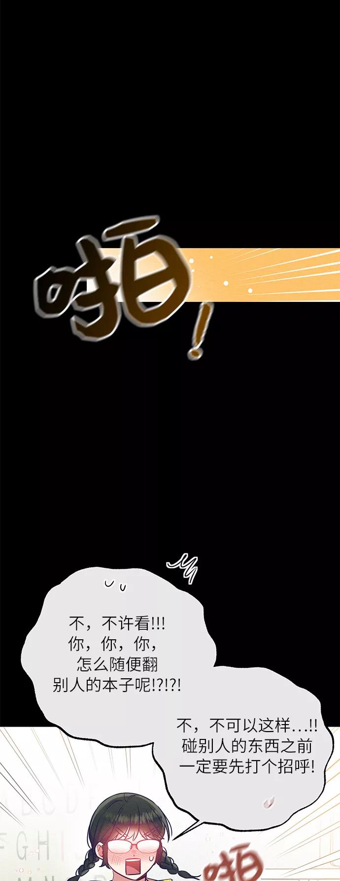 《恶女拒绝死亡结局》第26话 第54页