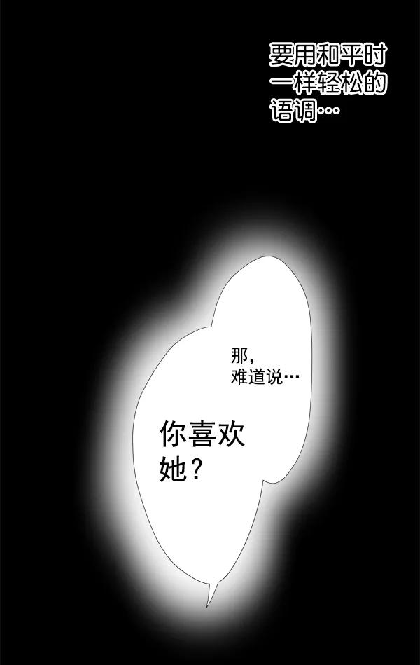 《恋爱绝缘体》第20话 第40页