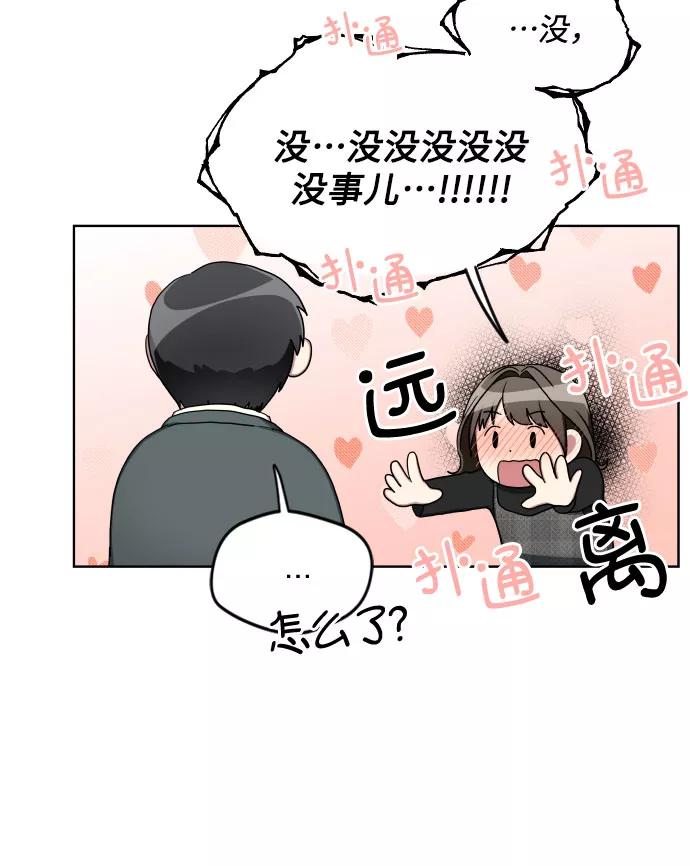 《心动速报》第20话 第36页
