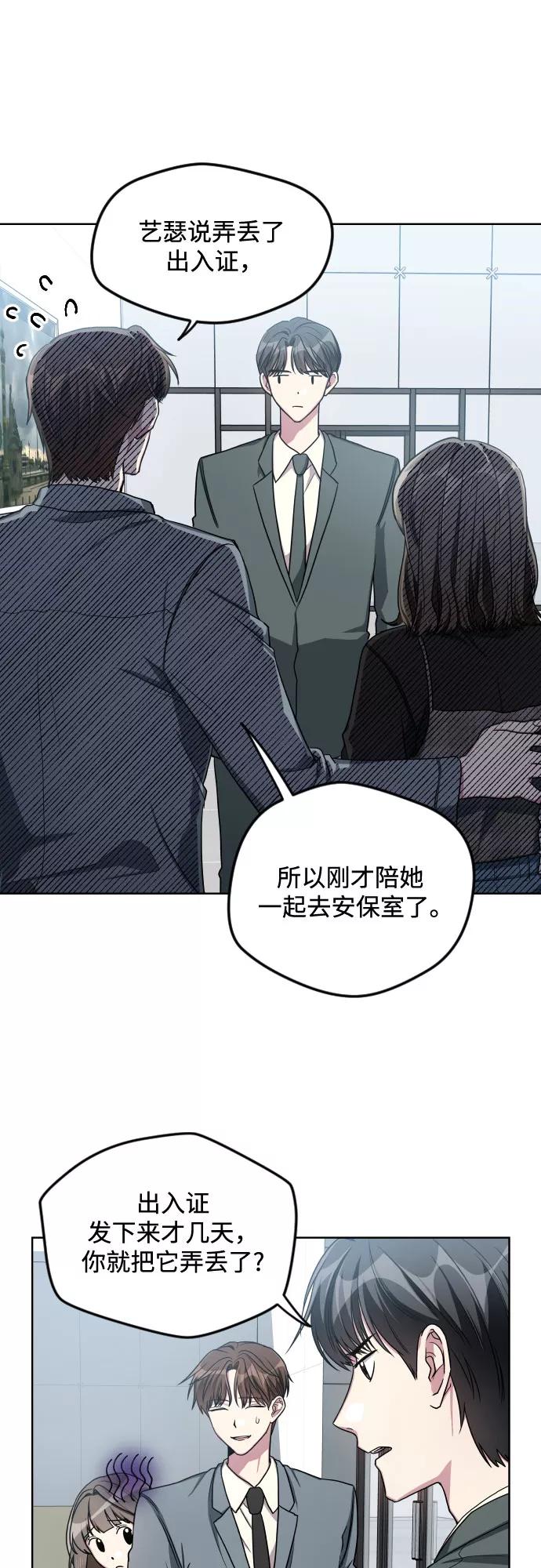 《心动速报》第20话 第26页