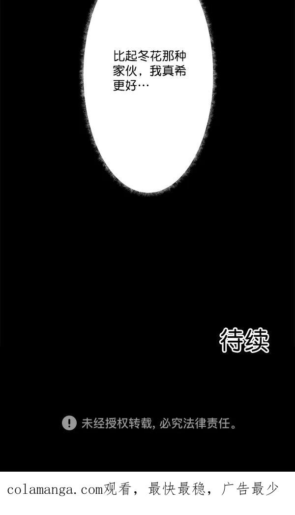 《恋爱绝缘体》第20话 第44页