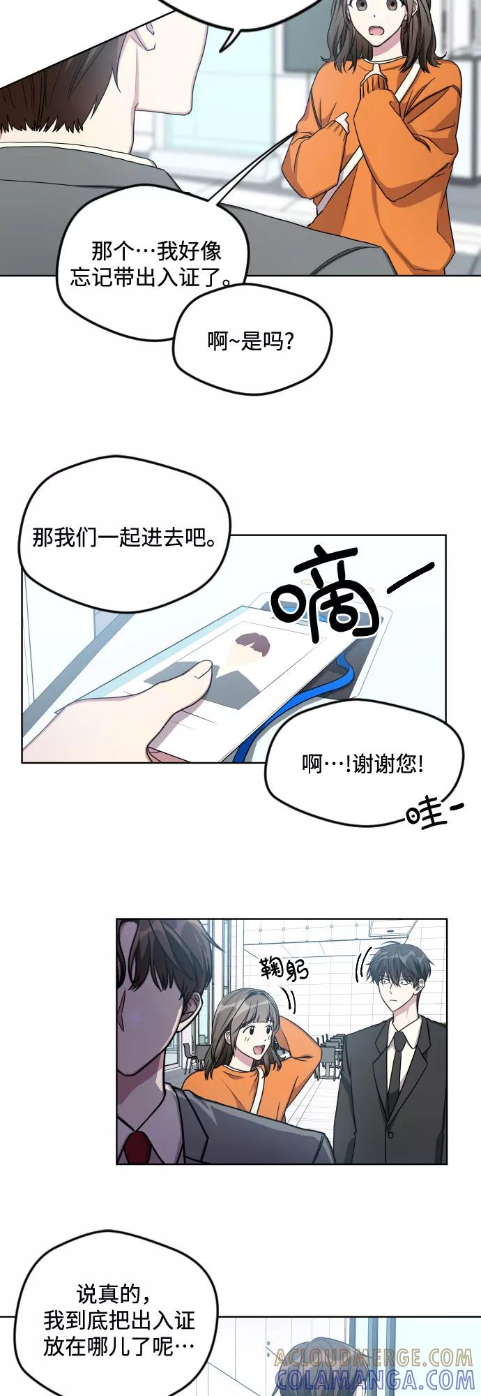 《心动速报》第20话 第5页