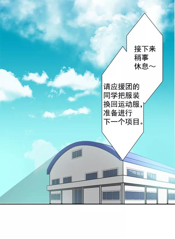 《恋爱绝缘体》第20话 第36页