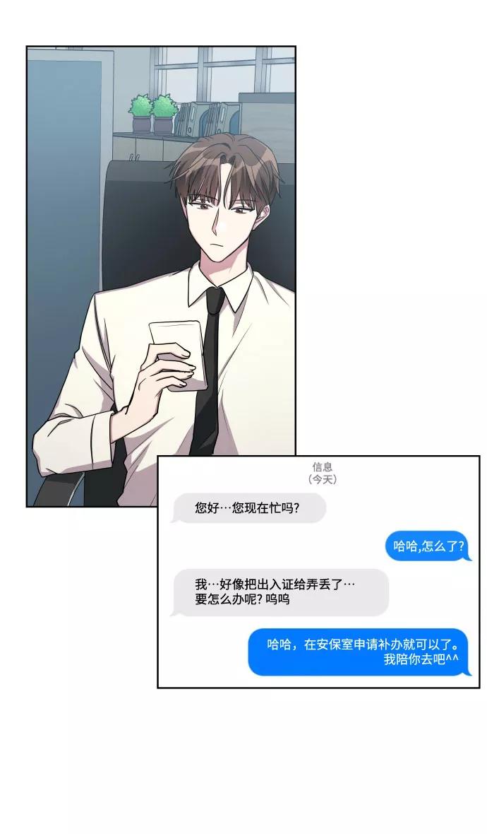《心动速报》第20话 第18页