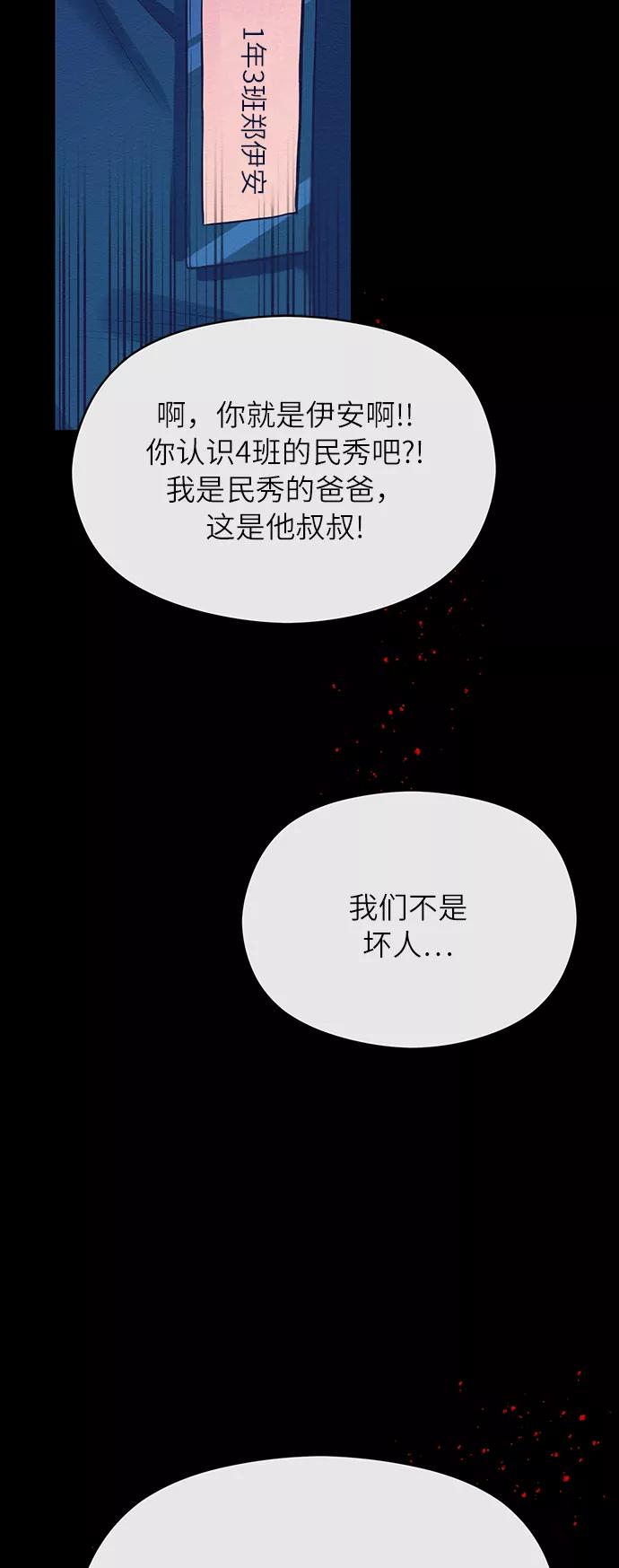 《恶女拒绝死亡结局》第26话 第41页
