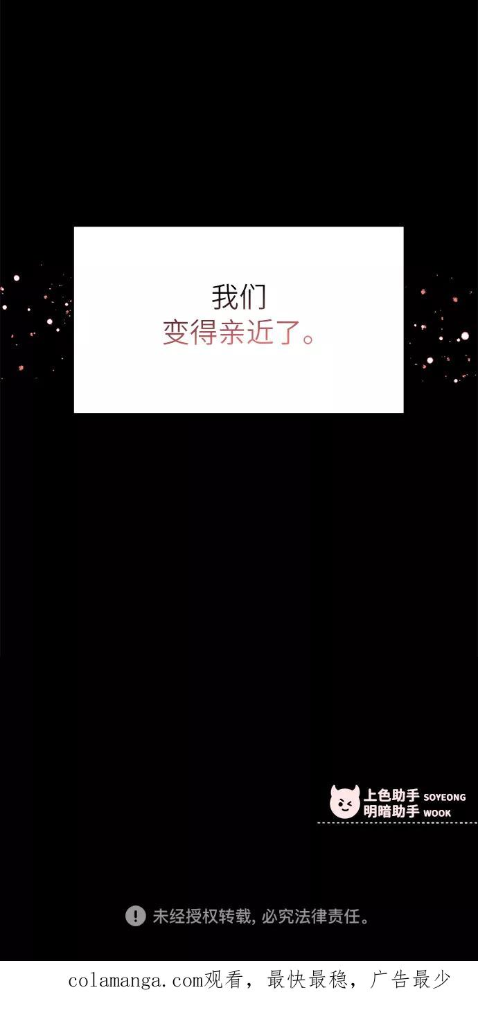 《恶女拒绝死亡结局》第26话 第59页