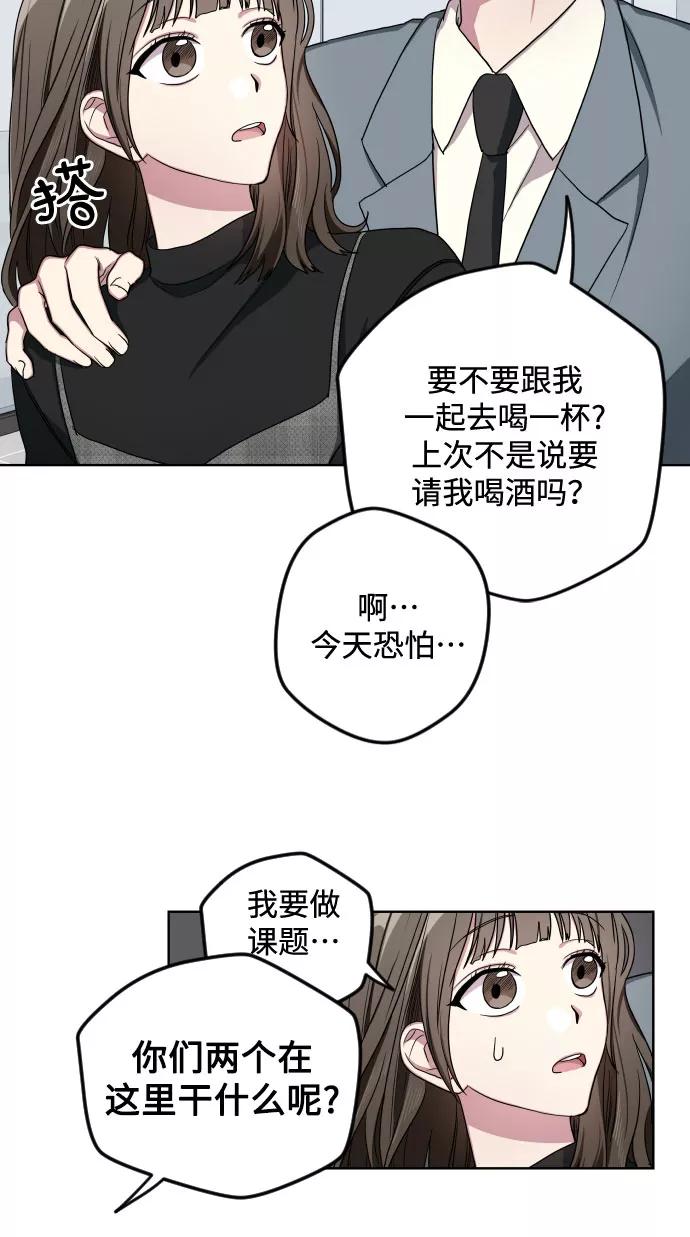 《心动速报》第20话 第24页