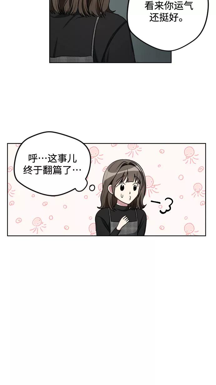《心动速报》第20话 第30页