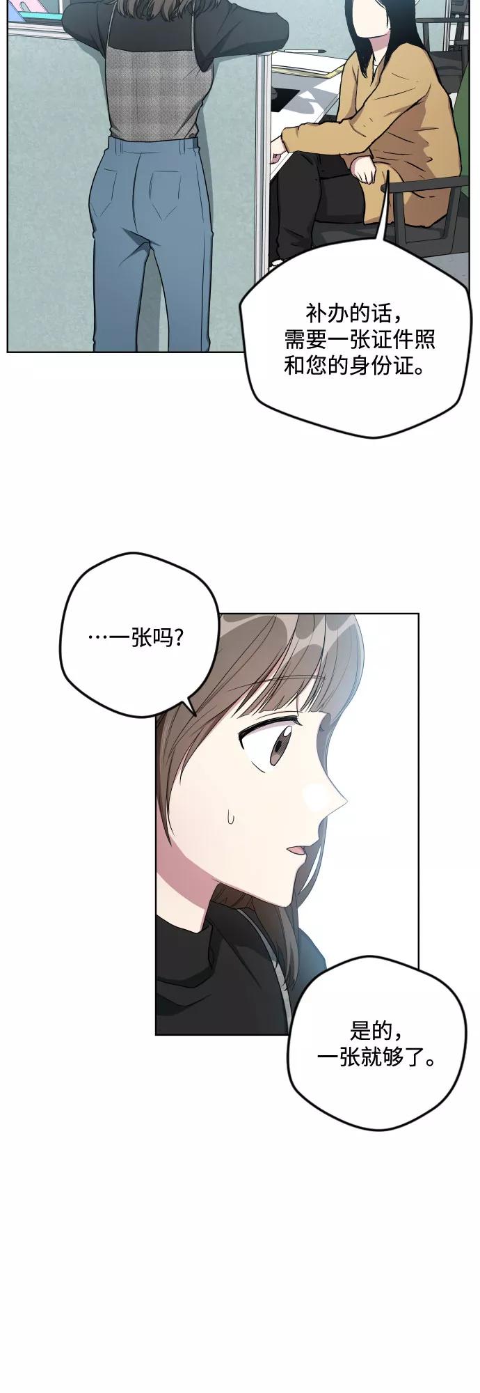 《心动速报》第20话 第20页