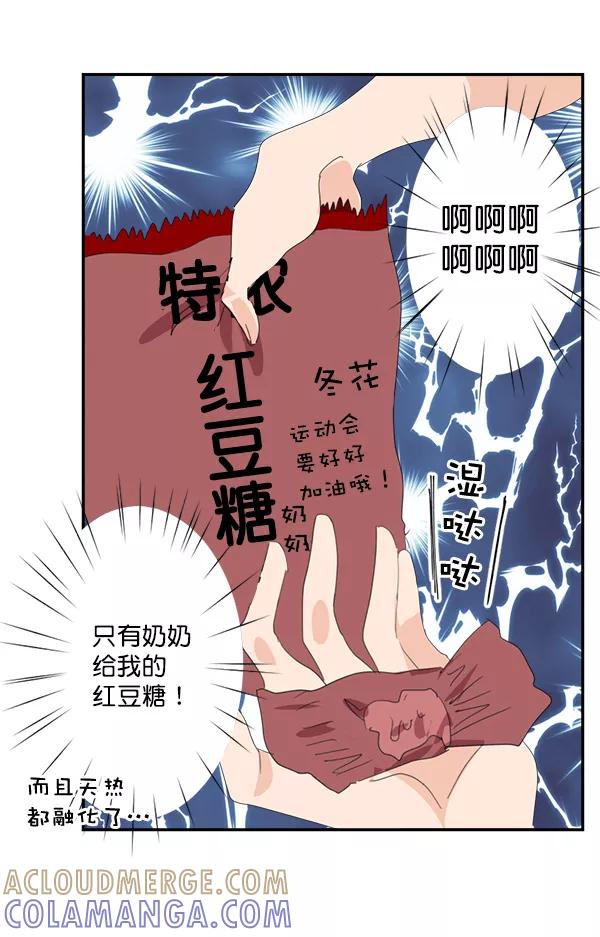 《恋爱绝缘体》第20话 第17页