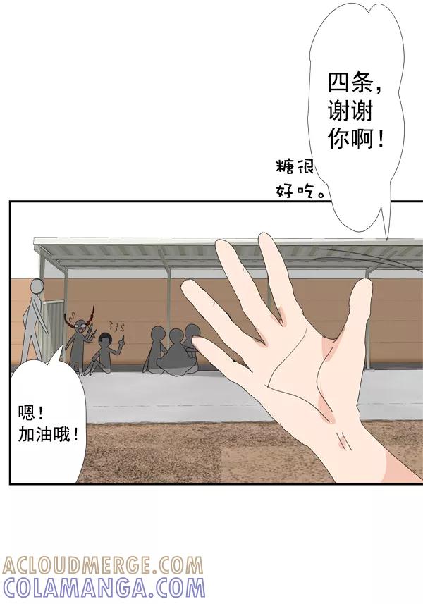 《恋爱绝缘体》第20话 第27页