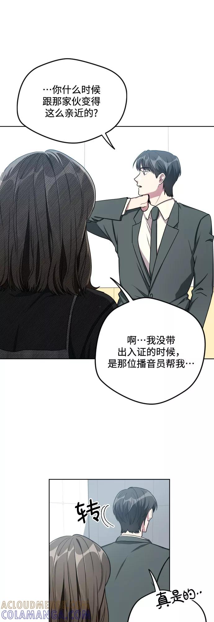 《心动速报》第20话 第29页