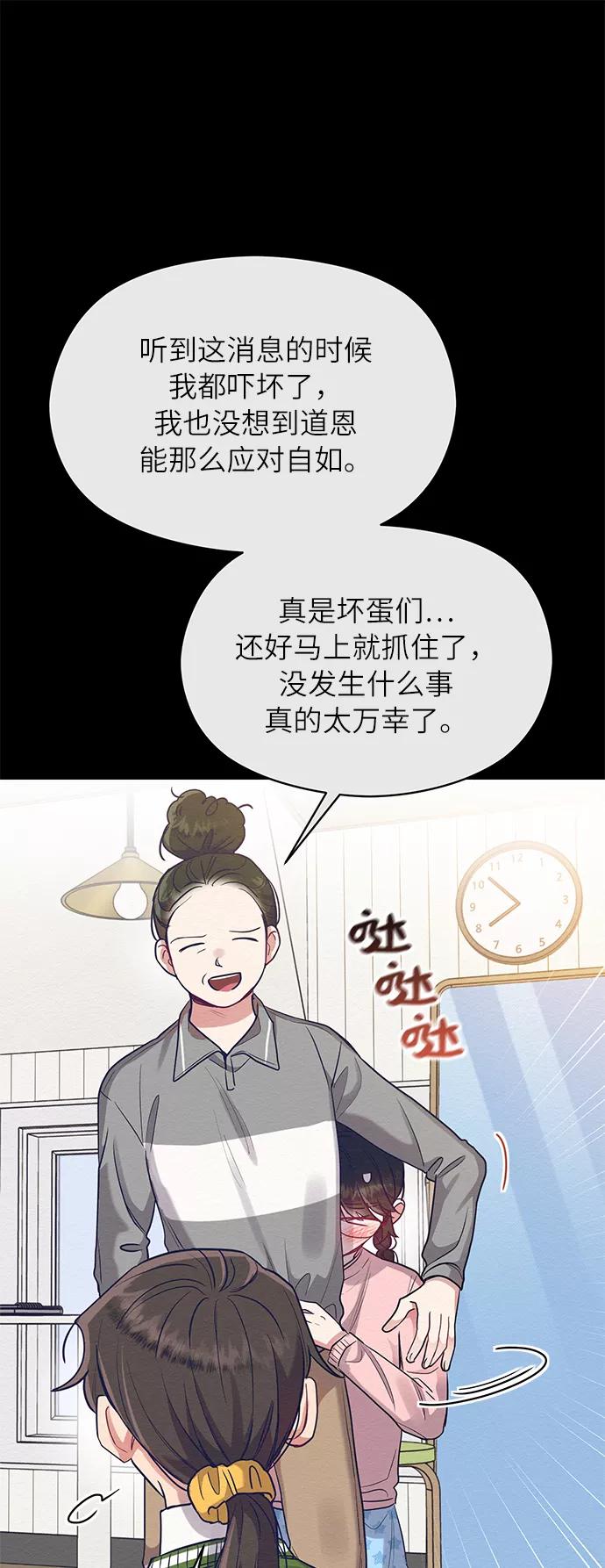 《恶女拒绝死亡结局》第26话 第50页