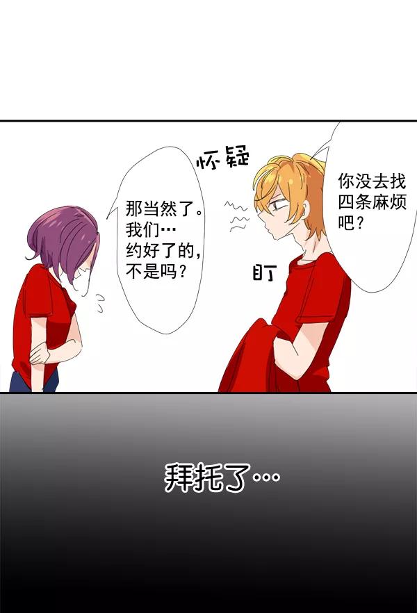 《恋爱绝缘体》第20话 第38页