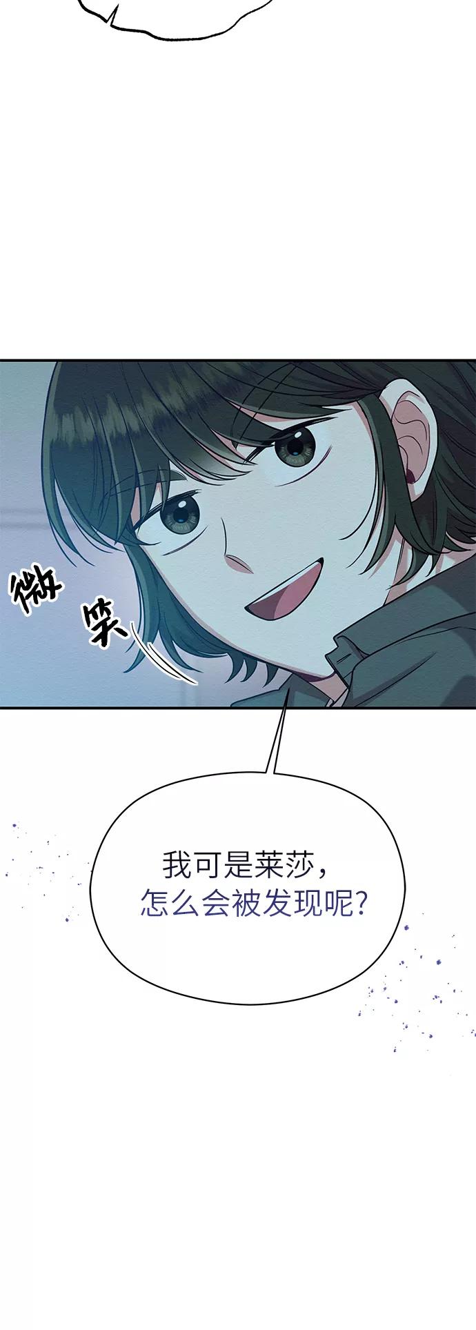《恶女拒绝死亡结局》第26话 第8页